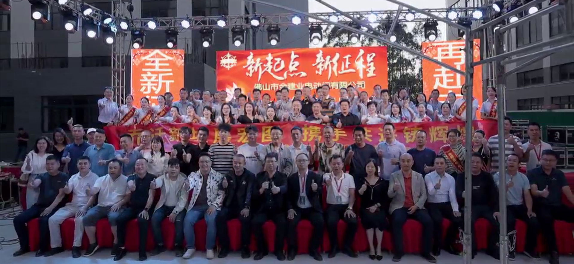 金建業(yè)喬遷之喜